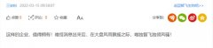 智飞生物老板折价转hahabet官方地址让股票员工持股人均浮盈36万网友：酸了