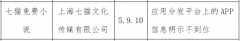 上海七猫hahabet综合运动官方APP下载ios文化传媒旗下“七猫免费小说”App涉